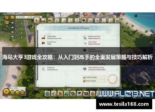 海岛大亨3游戏全攻略：从入门到高手的全面发展策略与技巧解析