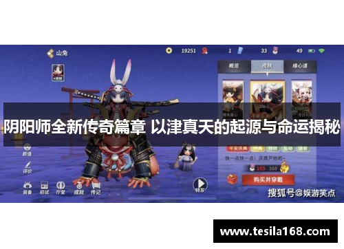 阴阳师全新传奇篇章 以津真天的起源与命运揭秘 阴阳师全新传奇篇章 以津真天的起源与命运揭秘