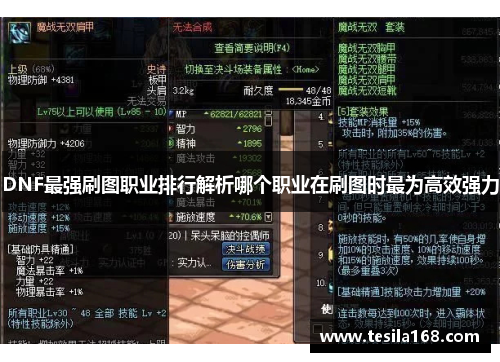 DNF最强刷图职业排行解析哪个职业在刷图时最为高效强力 DNF最强刷图职业排行解析哪个职业在刷图时最为高效强力