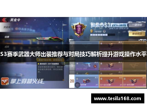 S3赛季武器大师出装推荐与对局技巧解析提升游戏操作水平 S3赛季武器大师出装推荐与对局技巧解析提升游戏操作水平