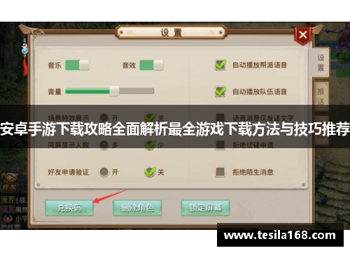 安卓手游下载攻略全面解析最全游戏下载方法与技巧推荐