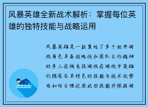 风暴英雄全新战术解析：掌握每位英雄的独特技能与战略运用