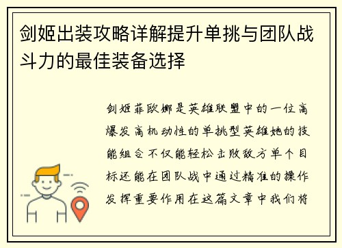 剑姬出装攻略详解提升单挑与团队战斗力的最佳装备选择 剑姬出装攻略详解提升单挑与团队战斗力的最佳装备选择