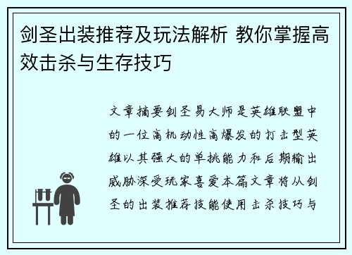 剑圣出装推荐及玩法解析 教你掌握高效击杀与生存技巧