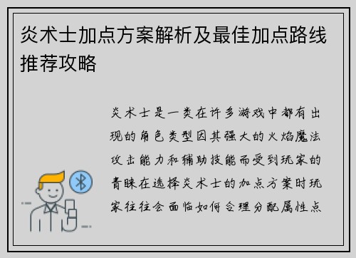 炎术士加点方案解析及最佳加点路线推荐攻略