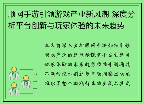 顺网手游引领游戏产业新风潮 深度分析平台创新与玩家体验的未来趋势