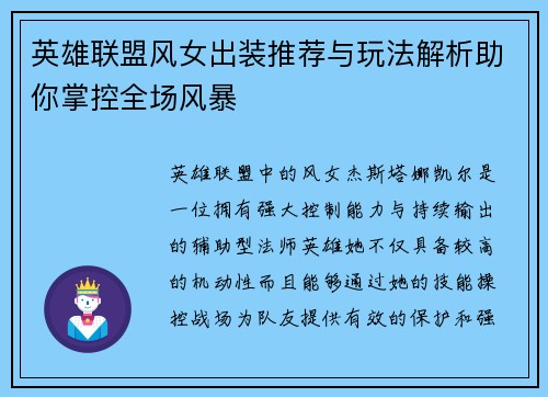 英雄联盟风女出装推荐与玩法解析助你掌控全场风暴