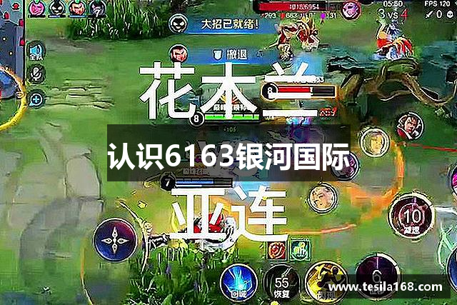 认识6163银河国际